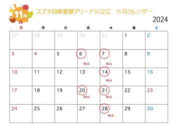 11月のお休みのお知らせ