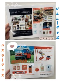 【SUZUKIグッズ紹介】