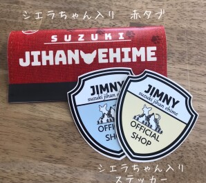 シエラちゃん入り【赤タブ】販売中です！