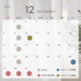 12月/1月の営業カレンダー