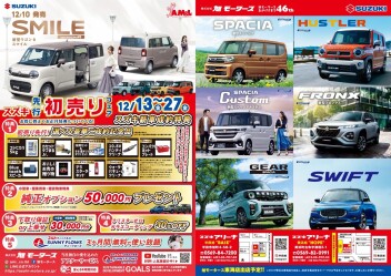 スズキ先行初売りフェア開催します