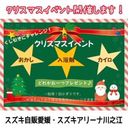 ☆クリスマスイベント開催します☆