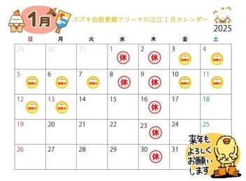 年末年始のお休みと初売りのお知らせ