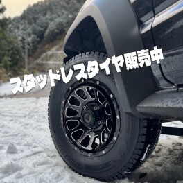 スタッドレスタイヤの準備はできていますか？