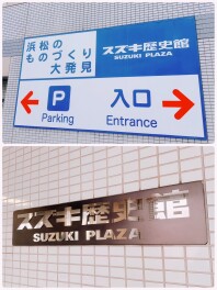***スズキ歴史館へ行ってきました***