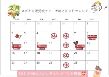 二月のお休みのお知らせ☆彡