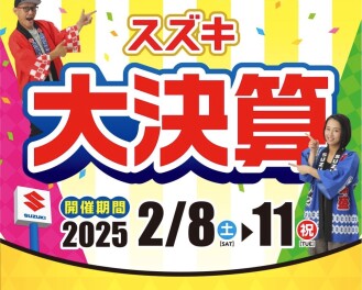 スズキ大決算開催中！！