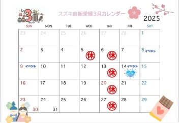 3月のお休みのお知らせ！