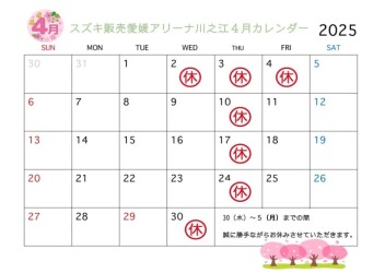 4月のお休みのお知らせです！
