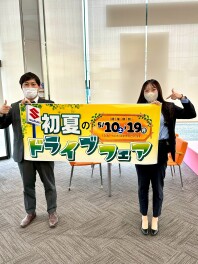 ドライブフェア！