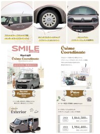 スマイルに【クリームコーデ】登場！！