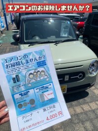 おクルマのエアコンお掃除しませんか？