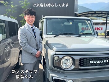 新人スタッフ《能智くん》です！