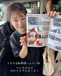 ハスラー部のらんちゃんのカスタム紹介☆