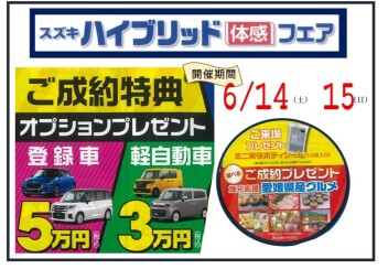 『ハイブリッド体感フェア』開催します！！