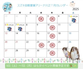７月のお休みのお知らせです！