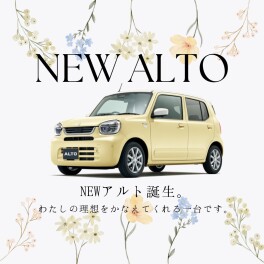 スズキアルトがパワーアップ！！