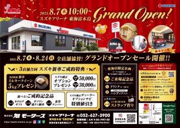 グランドオープンセール開催！