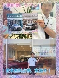 ラパンが絶好調＆今年もやります愛車無料点検