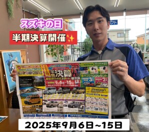 『半期決算展示会』本日からスタートです！！