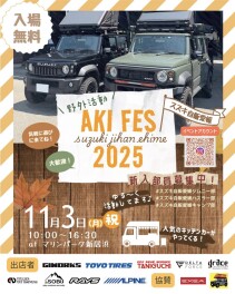 スズキ自販愛媛イベントの出店者様のご紹介！！