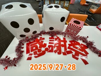 【イベント】9/27～28感謝祭開催します！！