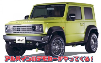 アルパインさんのデモカーが、スズキ自販愛媛に来ます！！