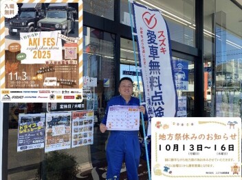 お休みのお知らせ！　地方祭の為お休みとさせていただきます。