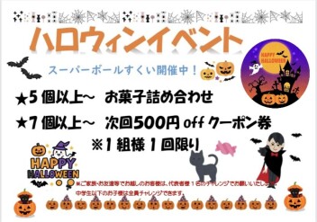 ハロウィンイベント開催します！！