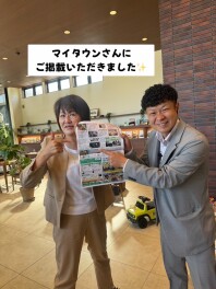 〝マイタウン新居浜〟さんに 掲載していただけることになりました!!