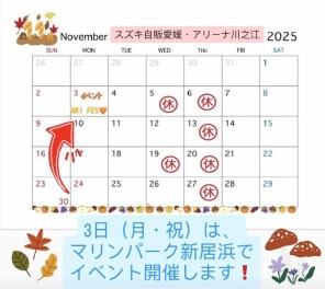１１月のお休みのお知らせです。