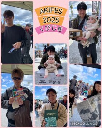 『AKI FES 2025』～くじ引き編～