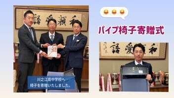 パイプ椅子を寄贈いたしました！