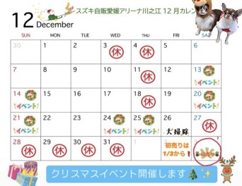 １２月のお休みのお知らせです！