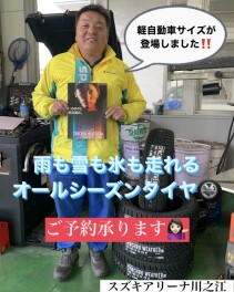 雨も雪も氷も走れる、オールシーズンタイヤ　ご予約承ります！