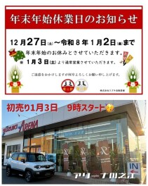 年末年始のお休みのお知らせです！