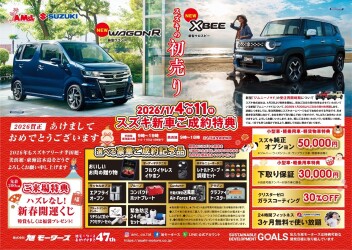 今年もスズキの初売りを開催いたします！