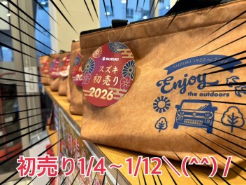初売り１月４日～１２日＼(^o^)／