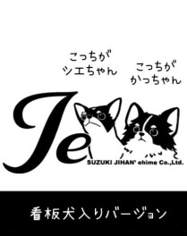 看板犬のシエちゃんかっちゃん入りステッカー 販売中です！