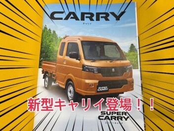 新型キャリイ登場