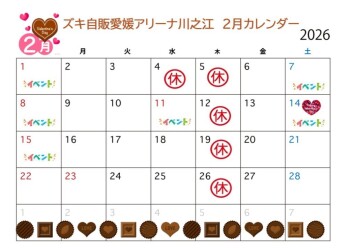 ２月のお休みと、バレンタインイベントのお知らせです！