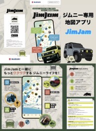 ジムニー専用アプリ  【JimJam】が開発されました！！