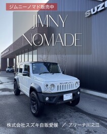 ジムニーノマド販売中！！
