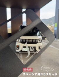 スペーシア用ガラスリッド入荷しました！