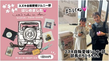 ☆スズキ自販愛媛ジムニー部ガチャ始めました☆