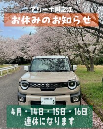 連休のお休みのお知らせです！