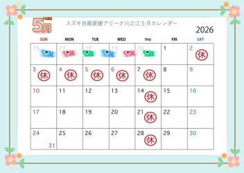５月の休みのお知らせです！