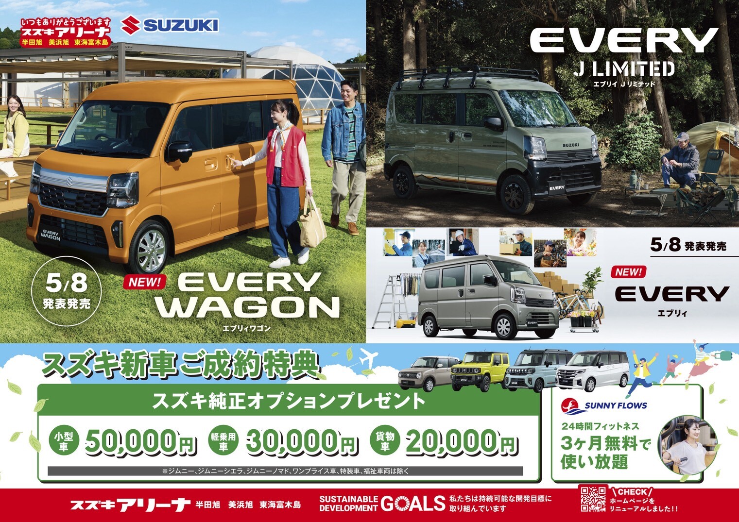 5月のチラシ～｜イベント/キャンペーン｜お店ブログ｜スズキアリーナ