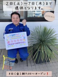 明日から連休となります！
