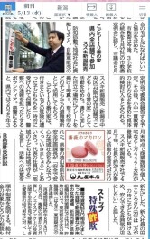 ◢◤「こども110番の家」5/13の新潟日報朝刊に掲載されました！◢◤